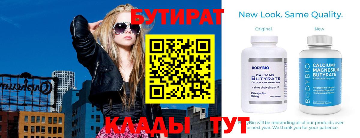 Бутират 99% Орёл