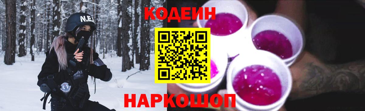 Кодеиновый сироп Lean Purple Drank Орёл