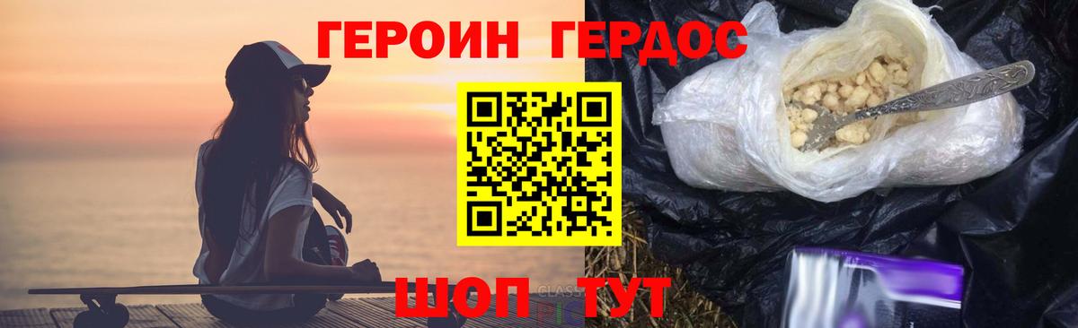 Героин хмурый Орёл