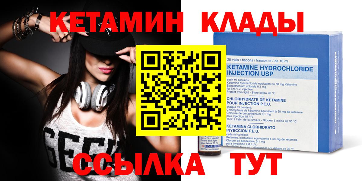 КЕТАМИН ketamine Орёл