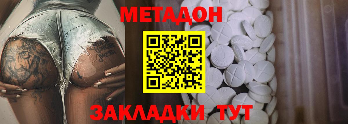 МЕТАДОН methadone Орёл